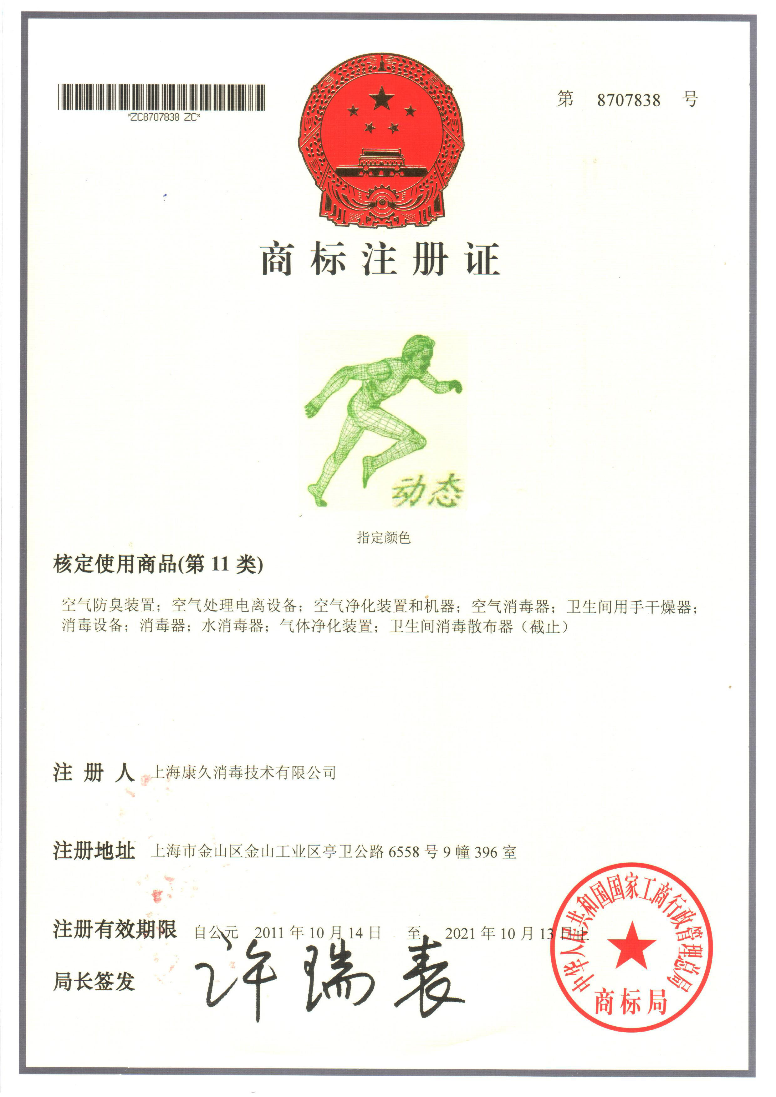 “四川商标注册证动态